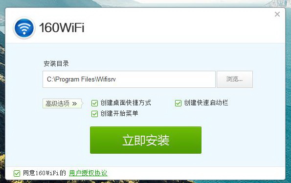 160WiFi无线路由软件