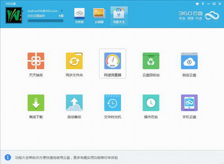 360云盘