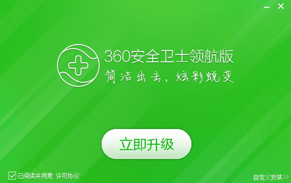 360安全卫士