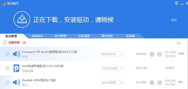 驱动精灵标准版