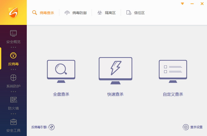火绒互联网安全软件