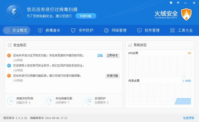 火绒安全实验室