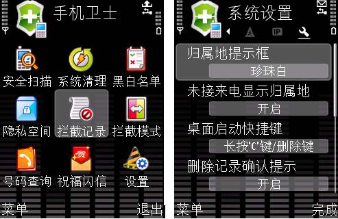 360手机卫士 For S60 V3/V5