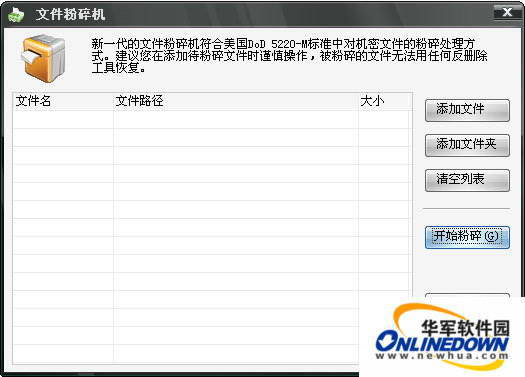 超级文件粉碎机