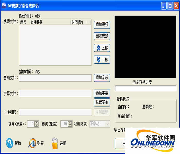 DV视频字幕合成伴侣
