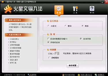 火星文输入法截图