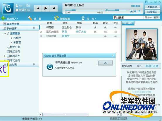 随乐空间 青苹果音乐播放器