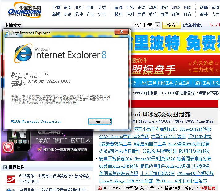 IE8 Internet Explorer