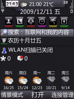 天气通 for S60 5th