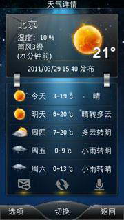 天气通 for S60 2nd