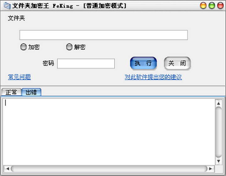 文件夹加密王(FeKing)