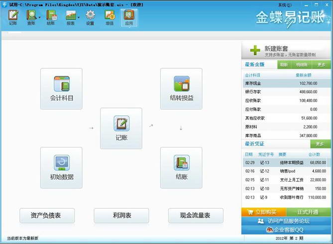 金蝶易记账(财务记账软件)