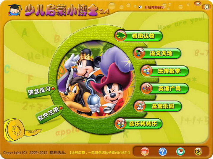 少儿启蒙小博士