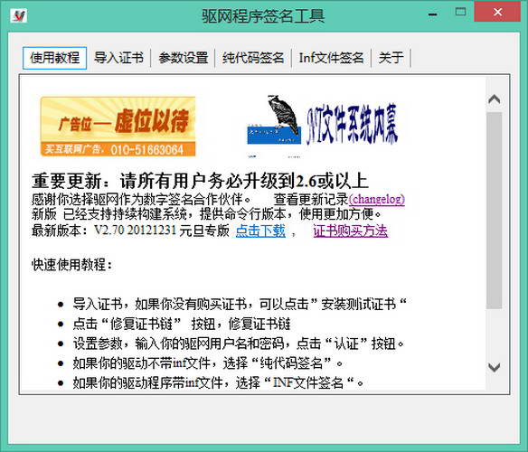 驱动程序数字签名工具