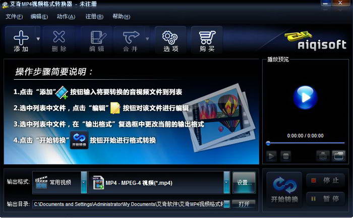 艾奇MP4视频格式转换器软件