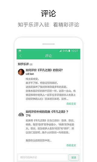 QQ音乐 for android