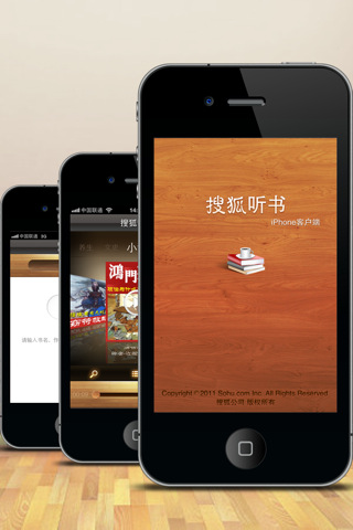 搜狐听书