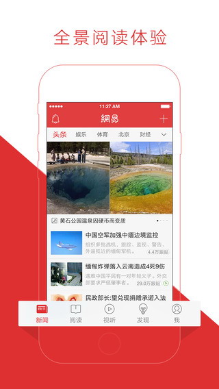 网易新闻ios