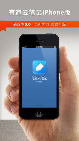 有道云笔记