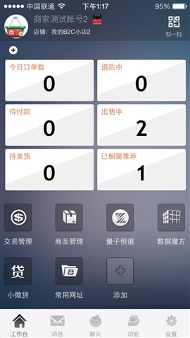 千牛淘宝官方卖家工作台