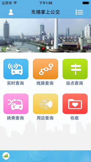 无锡掌上公交