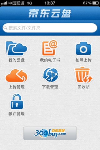 京东云盘