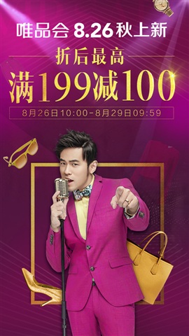 唯品会 For iphone