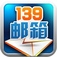 139邮箱手机客户端