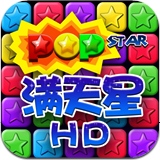 消灭星星3 pop star