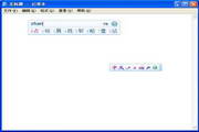 华宇拼音输入法