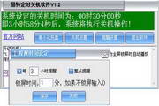 易特定时关机软件