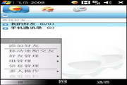 手机飞信 For S60V3