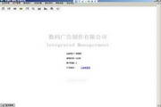 铭丰广告制作管理软件(B/S网络版)