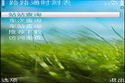 路路通时刻表ppc版本
