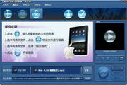 蓝风iPad视频格式转换器软件