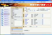 网络印刷小管家通用版