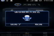 天翼讯飞语音助理 for android