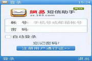 网易短信助手_S60V3