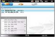 手机飞信 For S60V5