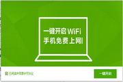 360随身WiFi 校园专版段首LOGO
