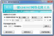 阳光一键Ghost硬盘版(x64)段首LOGO