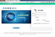 天空教室计算机公共课学习管理系统