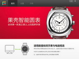 果壳智能手表 PC