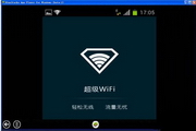 超级wifi电脑版段首LOGO