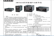飞扬XMT626型智能PID调节器说明书