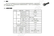 天狼星MSL4710多功能袖珍信号灯产品说明书