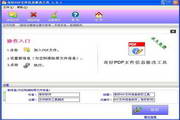 奇好PDF文件信息修改工具