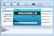 EeSafe网站安全检测工具