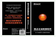 微点主动防御软件