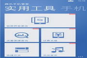腾讯手机管家 For WP
